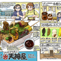 This is a pixiv picture whose title is 新東名道を走ってるとつい寄ってしまいたくなる静岡おでん屋さん。.