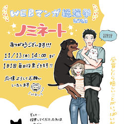 This is a pixiv picture whose title is 〖お知らせ〗WEBマンガ総選挙2023 ノミネート！.