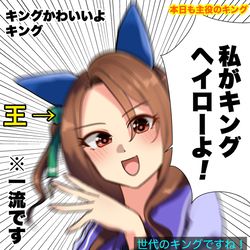 This is a pixiv picture whose title is 殺伐としたTLにキングヘイローが！.