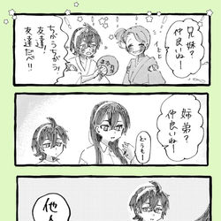 This is a pixiv picture whose title is 仲良いねえ.