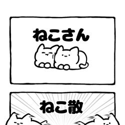 This is a pixiv picture whose title is no.2184 『 ねこさん 』.