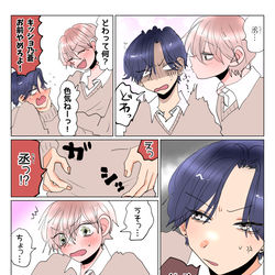 This is a pixiv picture whose title is 【創作BL】くすぐり.