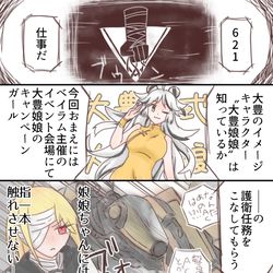 This is a pixiv picture whose title is 大豊娘娘とギャルにーいち.