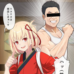 This is a pixiv picture whose title is 安済さんも驚喜した千束のきん○くん 10話より.
