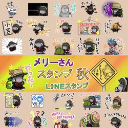 This is a pixiv picture whose title is 秋メリーさんのスタンプを作りました。.