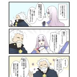 This is a pixiv picture whose title is FGOで遊ぶモルガンさん 78話.