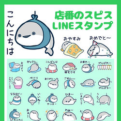 This is a pixiv picture whose title is 店番のスピスLINEスタンプ発売.