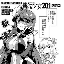 This is a pixiv picture whose title is 『魔法少女201』 第２話 公開！.