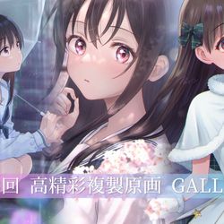 This is a pixiv picture whose title is 【お知らせ】複製原画展に参加してます.