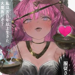 This is a pixiv picture whose title is いいねごとに天秤が傾くアウラ様.