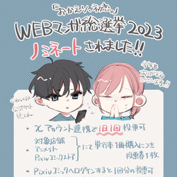 This is a pixiv picture whose title is ノミネートとハロウィンと先読み更新.