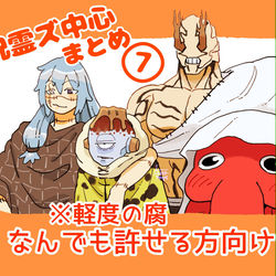 This is a pixiv picture whose title is 呪廻まとめ7 呪霊ズ中心.
