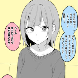 This is a pixiv picture whose title is 独特な方法で暖をとる嫁ちゃん.