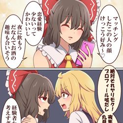 This is a pixiv picture whose title is マッチングした霊夢さん.
