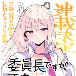 This is a pixiv picture whose title is 【重大告知】マンガ連載始まります.