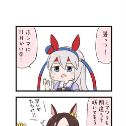 This is a pixiv picture whose title is ウマ娘わくわく4コマまんが「夏日」.