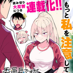 This is a pixiv picture whose title is 【連載開始！】委員長ですが不良になるほど恋してます！.