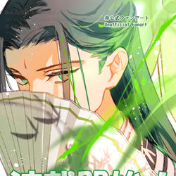 This is a pixiv picture whose title is 祝『人渣反派自救系統』 邦訳連載開始！！.