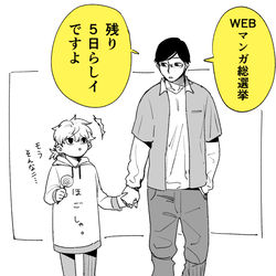 This is a pixiv picture whose title is WEBマンガ総選挙ノミネート中！！！.