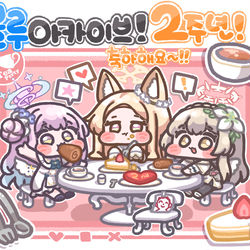 This is a pixiv picture whose title is 블루아카 2주년 축전!.