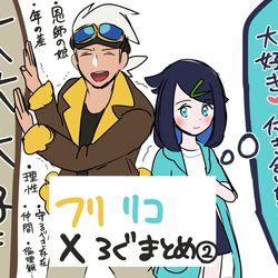 This is a pixiv picture whose title is フリリコXろぐ　まとめ②.