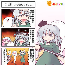 This is a pixiv picture whose title is 4コマで分かる！ I will protect you..