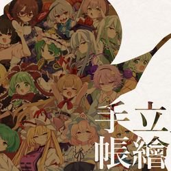 This is a pixiv picture whose title is 秋季例大祭新刊【東方立ち絵手帳参】.
