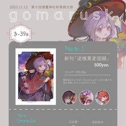 This is a pixiv picture whose title is 【秋季例大祭10】お品書き.