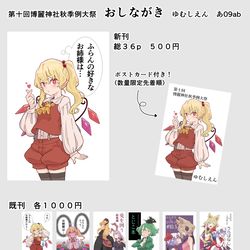 This is a pixiv picture whose title is 秋例お品書き.
