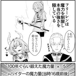 This is a pixiv picture whose title is 【フリーレン】アニメ10話で一番おかしいのはハイター.