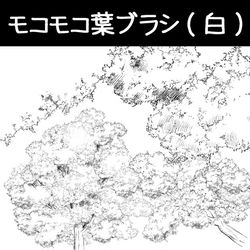 This is a pixiv picture whose title is モコモコ葉ブラシ（白）.