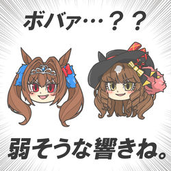 This is a pixiv picture whose title is ボバァ？？弱そうな響きね。.