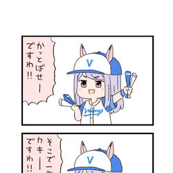 This is a pixiv picture whose title is ウマ娘わくわく4コマまんが「応援」.