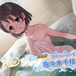 This is a pixiv picture whose title is 温泉千枝ちゃん.