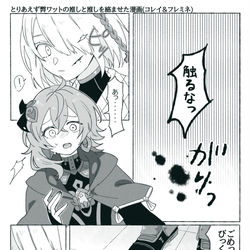 This is a pixiv picture whose title is コレイちゃんとフレミネくん.