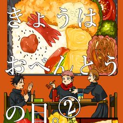 This is a pixiv picture whose title is 【11/23】きょうはおべんとうの日。②【新刊サンプル】.