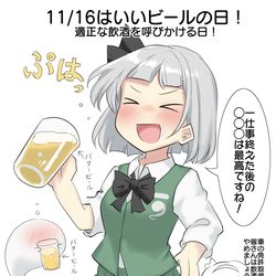 This is a pixiv picture whose title is 11/16はいいビールの日！.