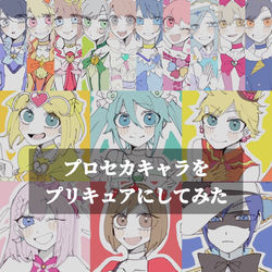 This is a pixiv picture whose title is プロセカキャラをプリキュアにしてみた.