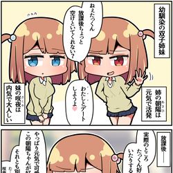This is a pixiv picture whose title is 双子の幼馴染.