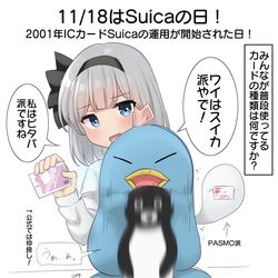 This is a pixiv picture whose title is 11/18はSuicaの日！.