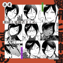 This is a pixiv picture whose title is 薬さにログ（※創作審神者）.