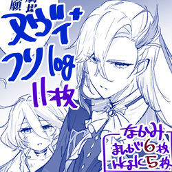 This is a pixiv picture whose title is 【ヌヴィフリ】ログ② 11枚.