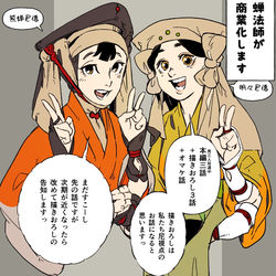 This is a pixiv picture whose title is 蝉法師商業化.