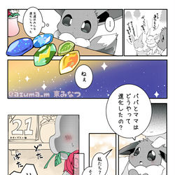 This is a pixiv picture whose title is 人生に一度の特別な進化【イーブイの日】.