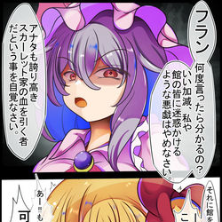 This is a pixiv picture whose title is フランちゃんを叱るレミリアお姉さま.