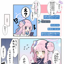 This is a pixiv picture whose title is あまいブルアカ　その７.