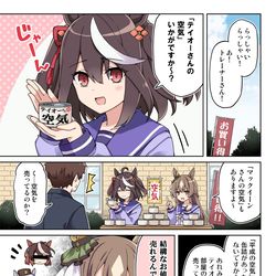This is a pixiv picture whose title is テイオーとマックイーンの空気 ①.