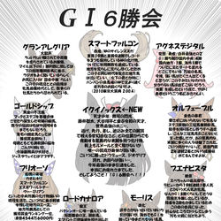 This is a pixiv picture whose title is GⅠ６勝会.