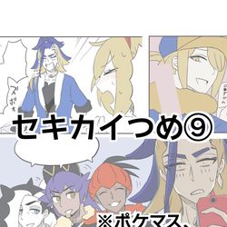 This is a pixiv picture whose title is セキカイつめ⑨.