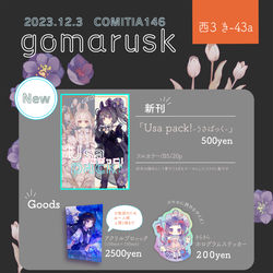 This is a pixiv picture whose title is 【12/3 COMITIA146】お品書き＆新刊サンプル.